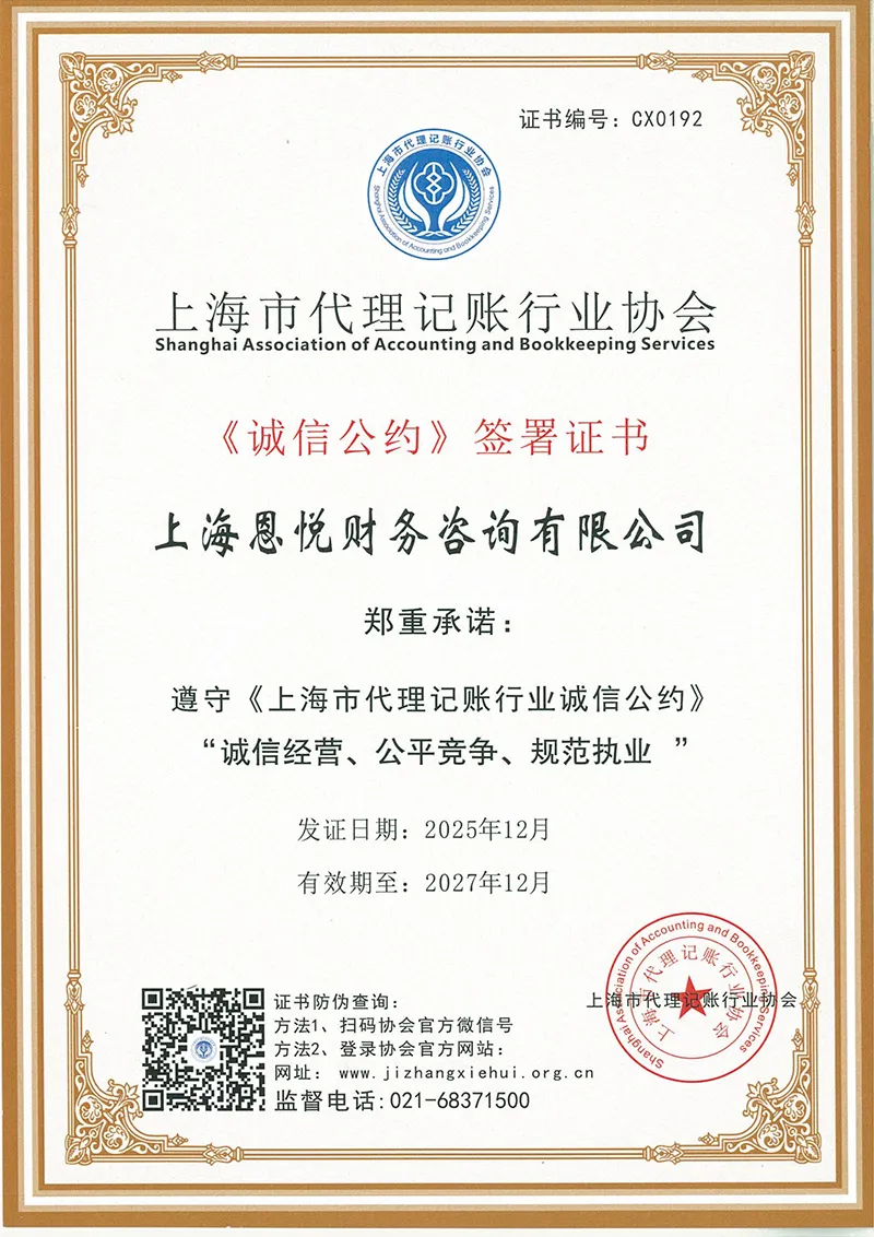 诚信公约签署证书